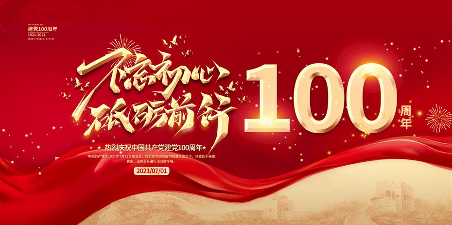 jiandang100zhounian.png